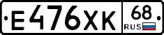 Е476ХК68 - 