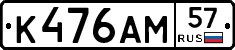 К476АМ57 - 