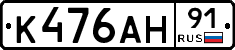 К476АН91 - 