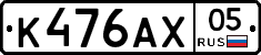 К476АХ05 - 