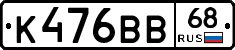 К476ВВ68 - 