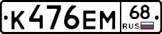К476ЕМ68 - 