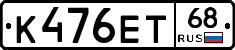 К476ЕТ68 - 