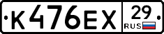 К476ЕХ29 - 