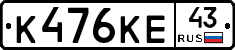 К476КЕ43 - 