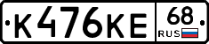 К476КЕ68 - 