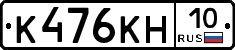 К476КН10 - 