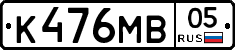 К476МВ05 - 