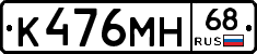 К476МН68 - 