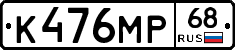 К476МР68 - 
