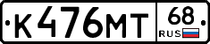 К476МТ68 - 