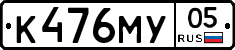 К476МУ05 - 