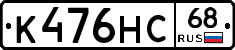 К476НС68 - 