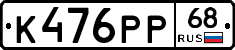 К476РР68 - 