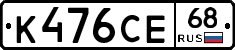 К476СЕ68 - 