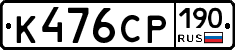 К476СР190 - 