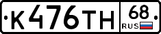 К476ТН68 - 