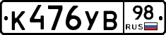 К476УВ98 - 