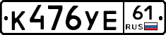 К476УЕ61 - 