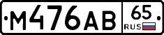 М476АВ65 - 