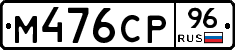 М476СР96 - 