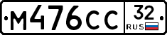 М476СС32 - 