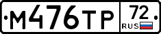 М476ТР72 - 
