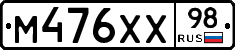 М476ХХ98 - 
