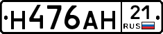 Н476АН21 - 