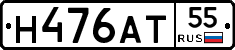 Н476АТ55 - 
