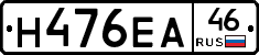 Н476ЕА46 - 
