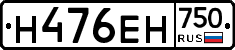 Н476ЕН750 - 