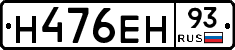 Н476ЕН93 - 