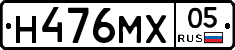 Н476МХ05 - 