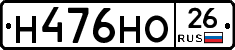 Н476НО26 - 