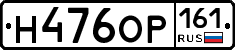 Н476ОР161 - 