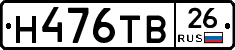 Н476ТВ26 - 