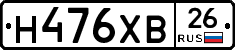 Н476ХВ26 - 