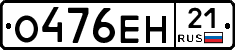 О476ЕН21 - 