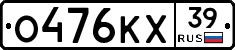 О476КХ39 - 