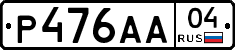 Р476АА04 - 