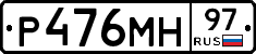 Р476МН97 - 