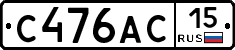 С476АС15 - 