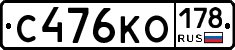 С476КО178 - 
