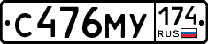С476МУ174 - 
