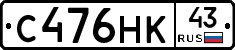 С476НК43 - 