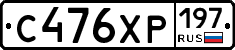 С476ХР197 - 