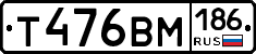 Т476ВМ186 - 