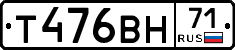 Т476ВН71 - 