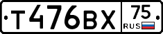 Т476ВХ75 - 